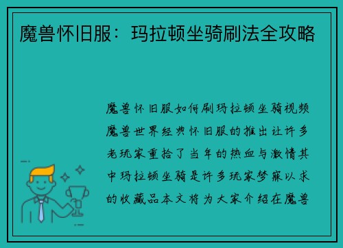 魔兽怀旧服：玛拉顿坐骑刷法全攻略